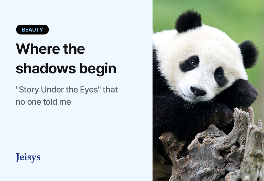 눈 밑 부위와 표정을 담은 대표 이미지