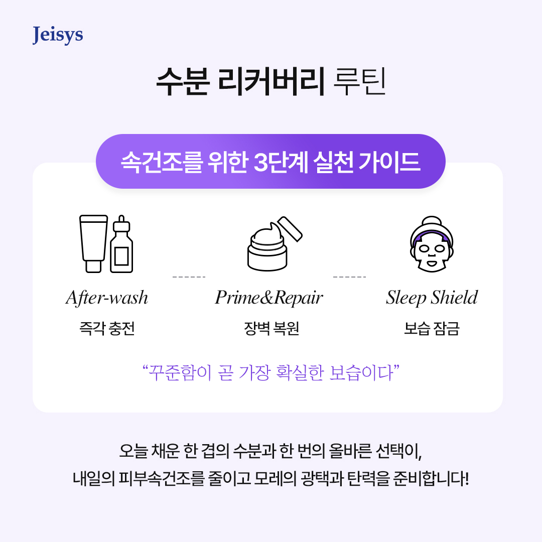 수분 리커버리 루틴