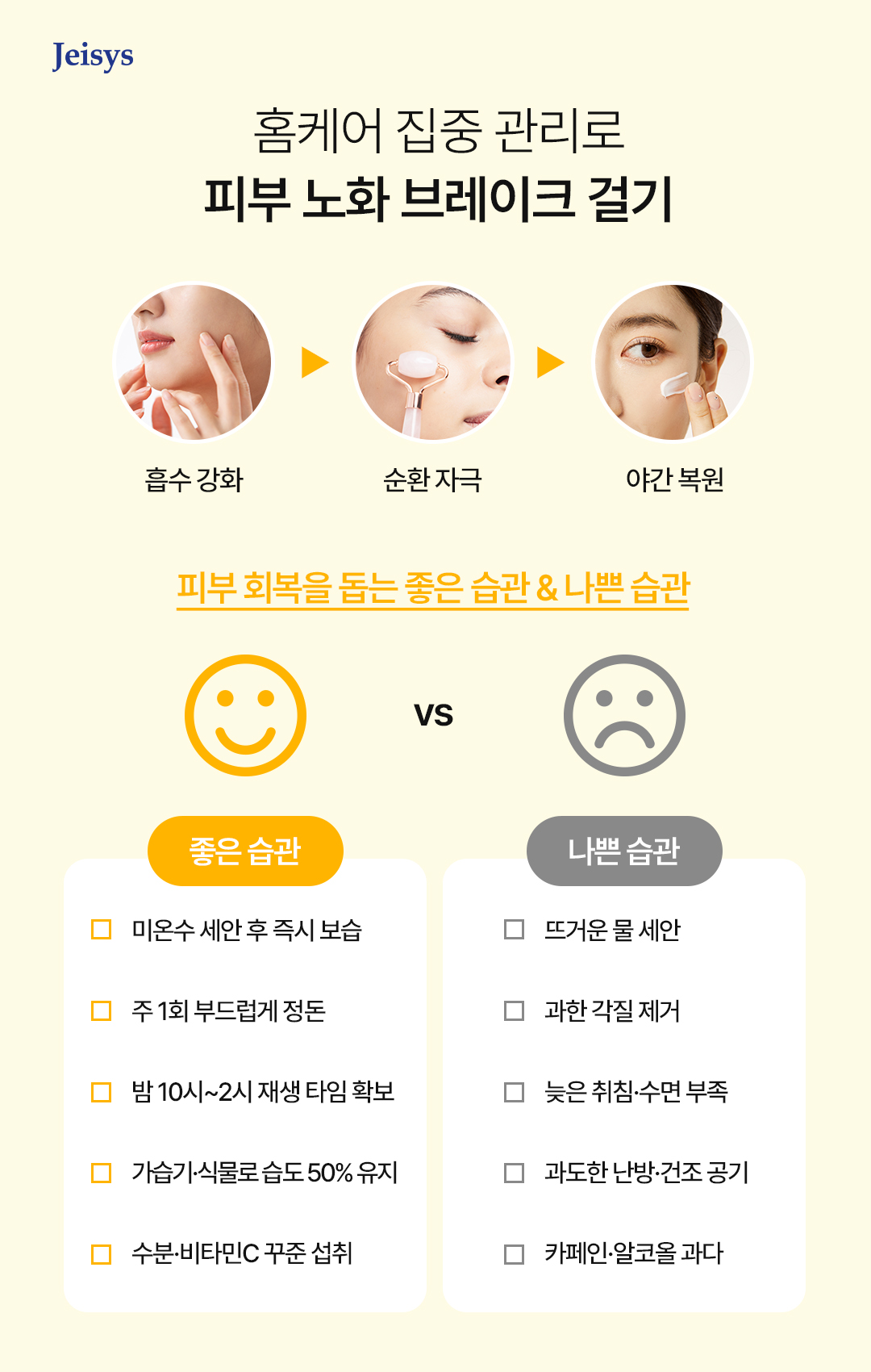 피부 회복 이미지